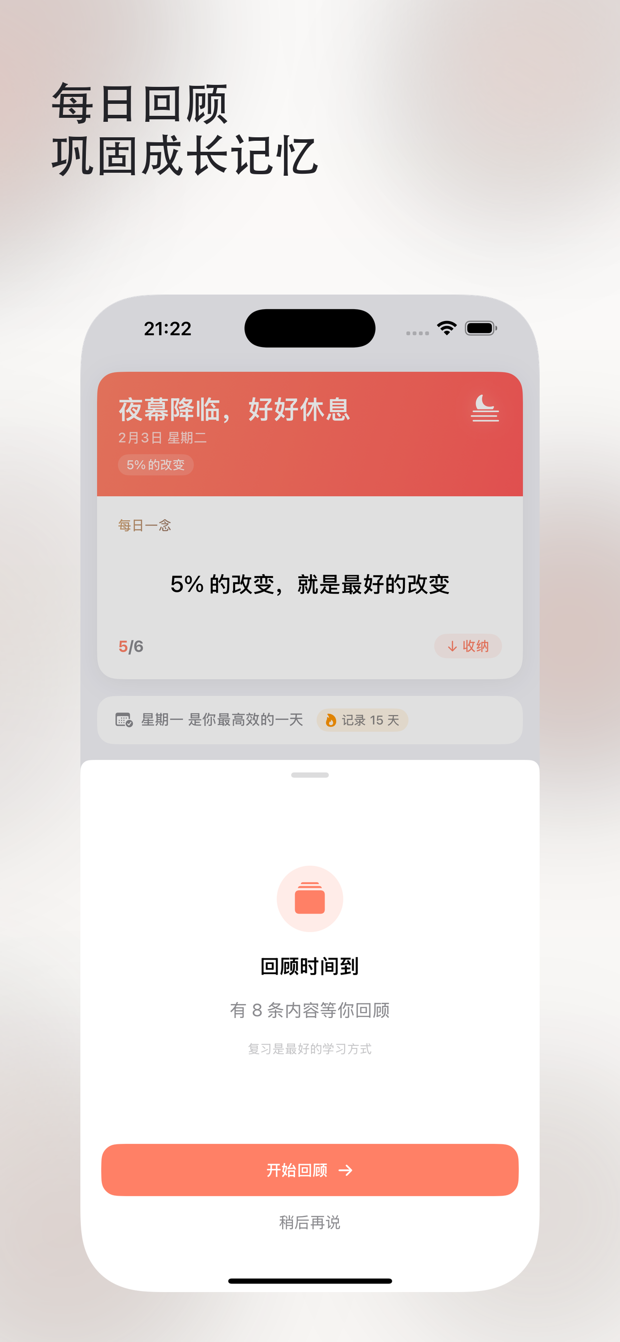 GoLife 每日回顾 — 巩固成长记忆